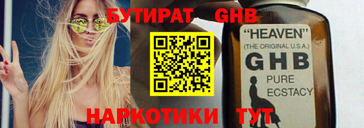 Грязи  Бутират 1.4BDO  Вход с VPN 
