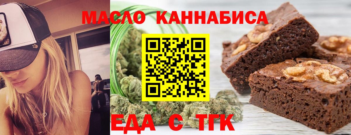Печенье с ТГК конопля  Вход с VPN  Грязи 