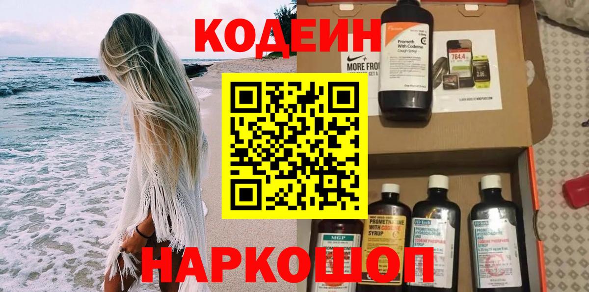 Кодеин Purple Drank Грязи