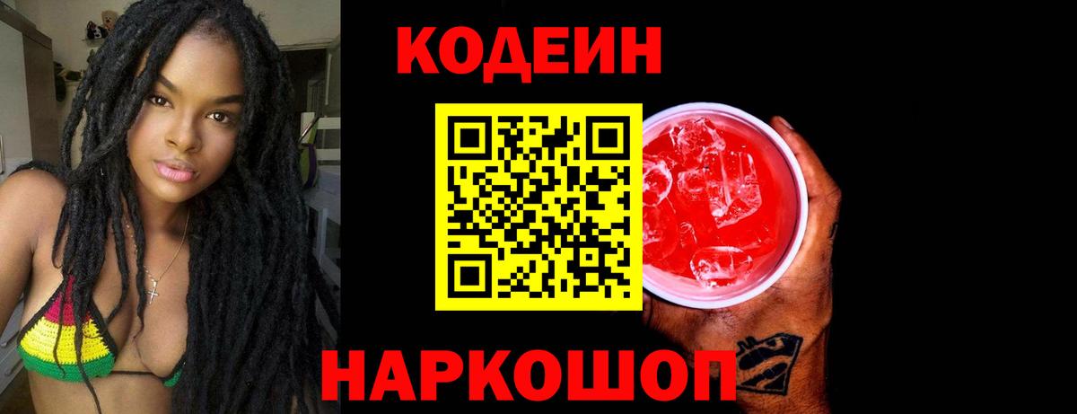 Кодеин Purple Drank  Codein Purple Drank  Вход с VPN  Грязи 
