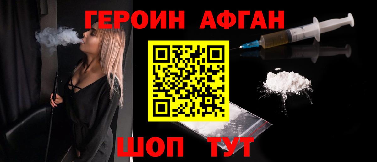 Героин герыч  Вход с VPN  Героин  Грязи 
