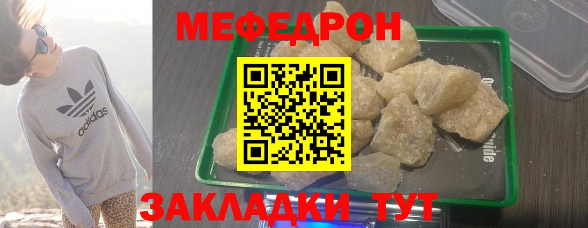 Меф mephedrone  Вход с VPN  МЕФ  Грязи  Мефедрон 