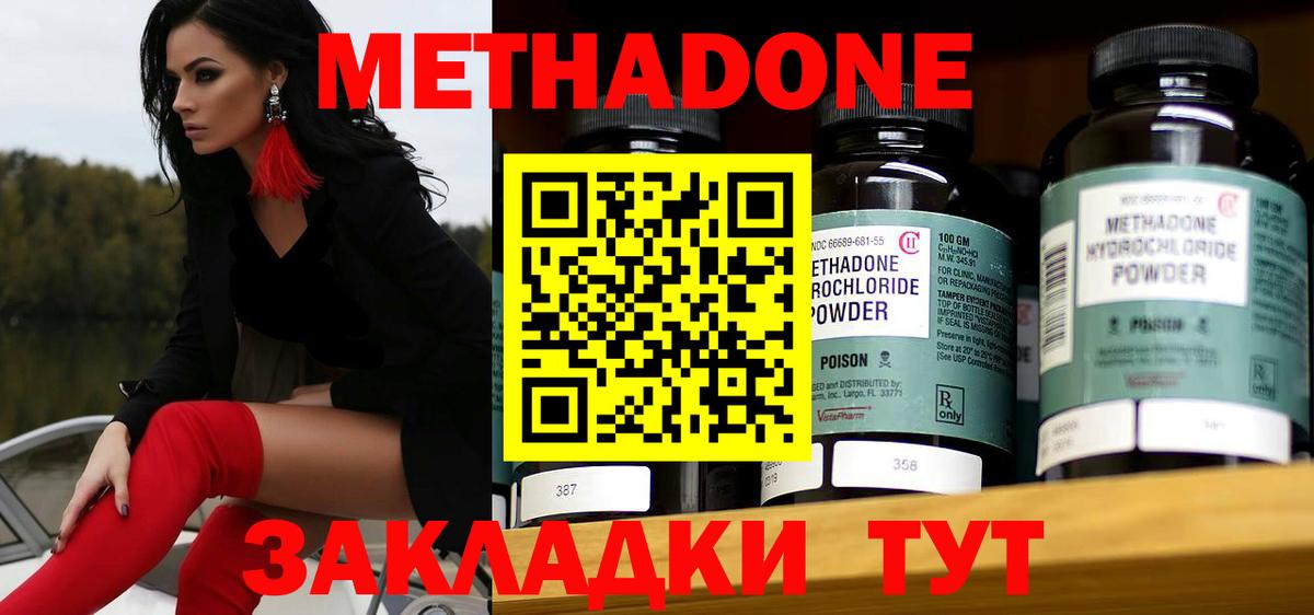 Метадон methadone  Вход с VPN  Грязи  Метадон methadone 