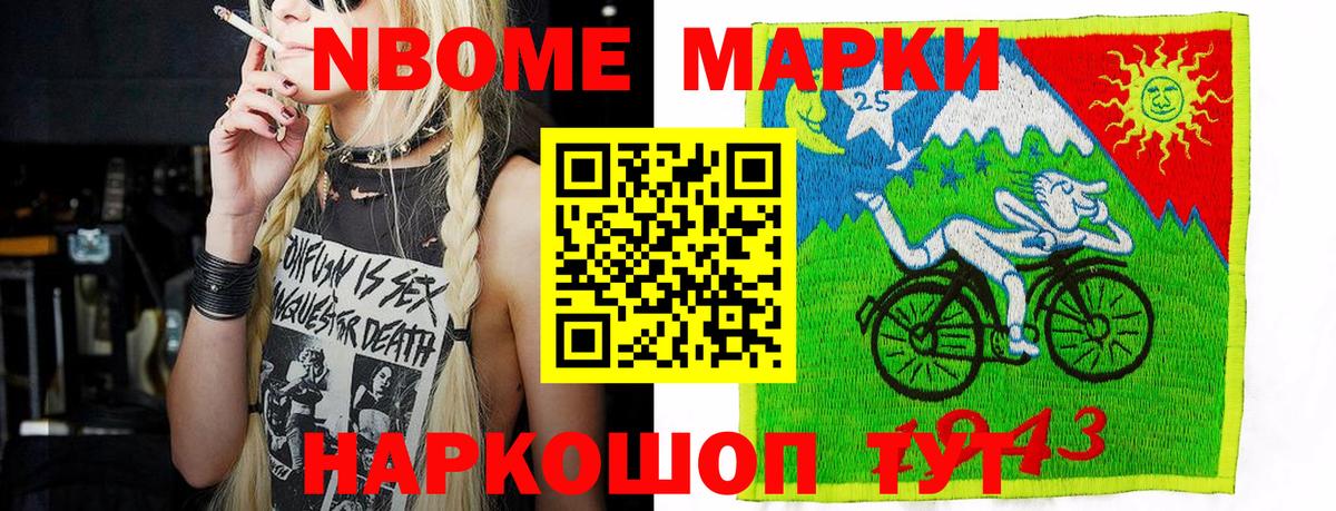 Марки 25I-NBOMe 1,8мг Грязи